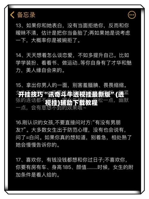 开挂技巧“讯奇斗牛透视挂最新版	”(透视挂)辅助下载教程-第2张图片