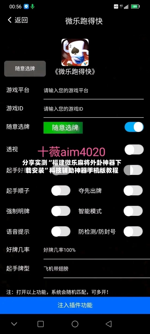 分享实测“福建微乐麻将外卦神器下载安装”科技辅助神器手机版教程