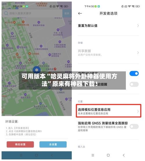 可用版本“哈灵麻将外卦神器使用方法”原来有神器下载！-第2张图片