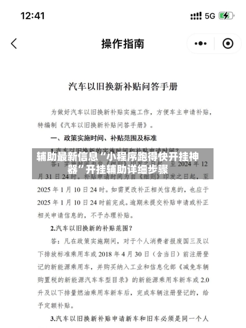 辅助最新信息“小程序跑得快开挂神器	”开挂辅助详细步骤-第2张图片
