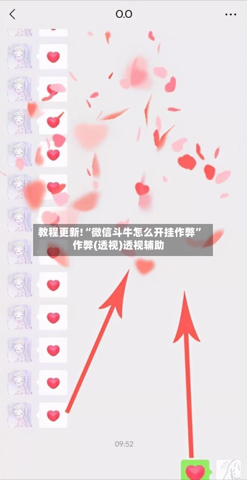教程更新!“微信斗牛怎么开挂作弊	”作弊(透视)透视辅助-第2张图片
