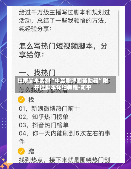 独家脚本实测“中至赣牌圈辅助器”附开挂脚本详细教程-知乎