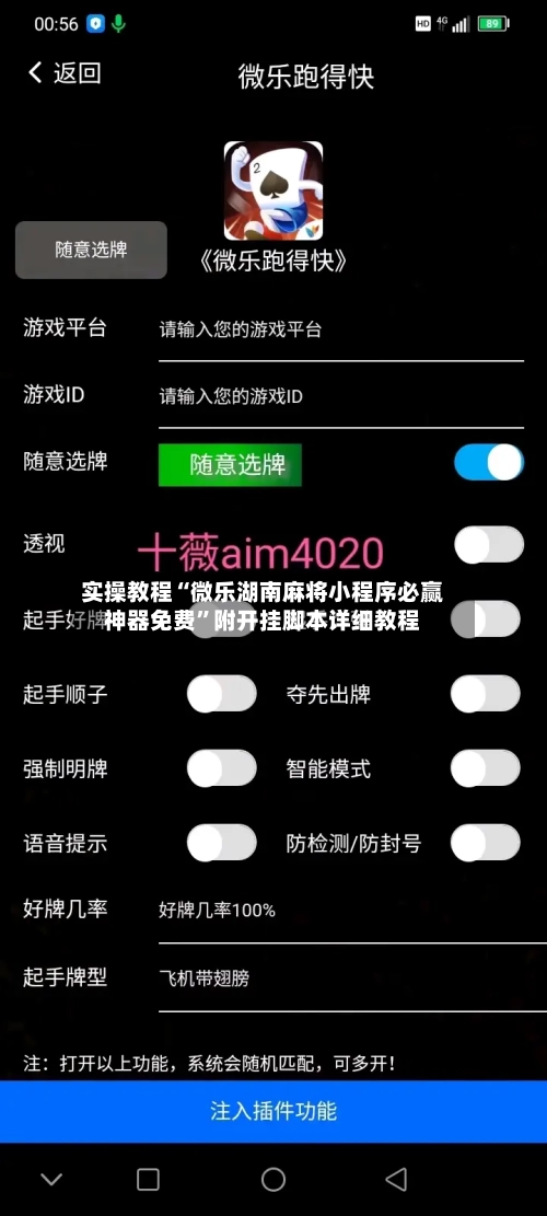 实操教程“微乐湖南麻将小程序必赢神器免费”附开挂脚本详细教程