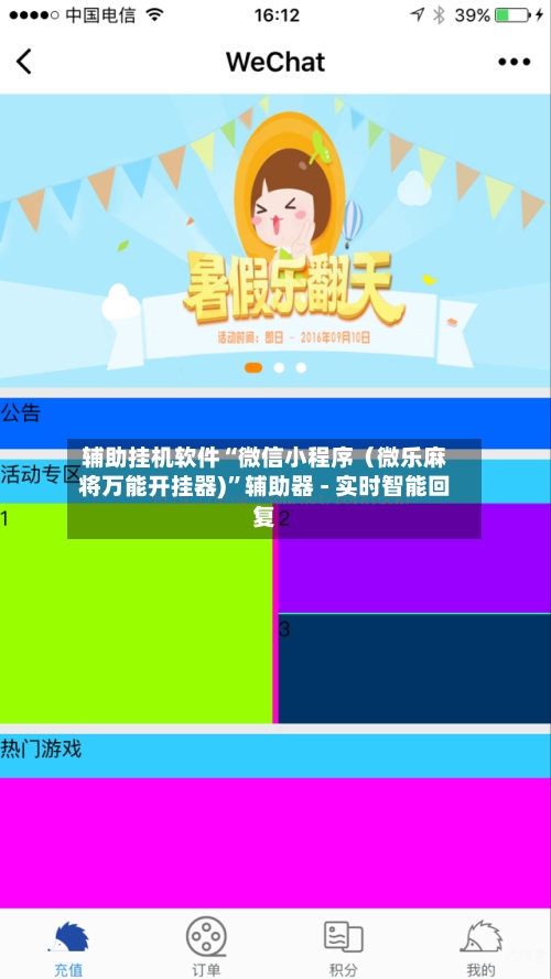 辅助挂机软件“微信小程序（微乐麻将万能开挂器)”辅助器 - 实时智能回复-第2张图片