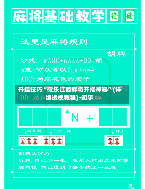 开挂技巧“微乐江西麻将开挂神器	”(详细透视教程)-知乎-第2张图片