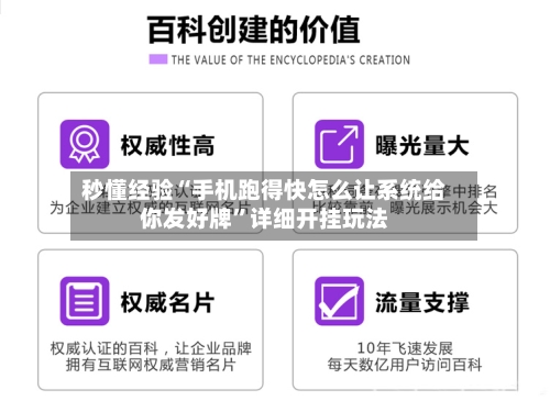 秒懂经验“手机跑得快怎么让系统给你发好牌”详细开挂玩法-第2张图片