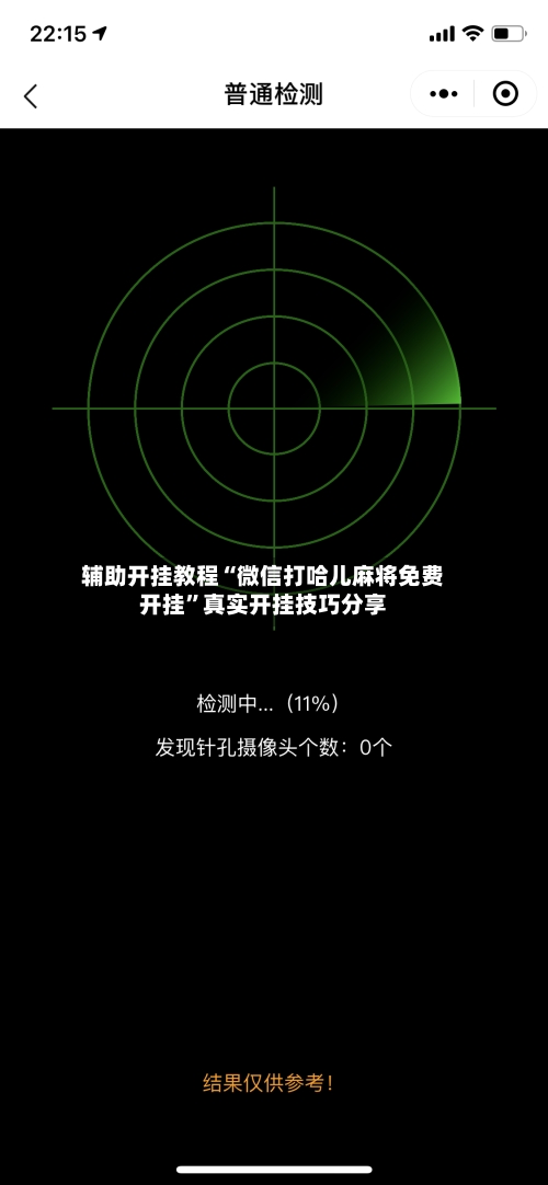 辅助开挂教程“微信打哈儿麻将免费开挂”真实开挂技巧分享