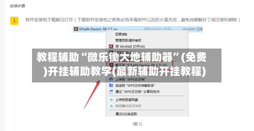 教程辅助“微乐锄大地辅助器	”(免费)开挂辅助教学(最新辅助开挂教程)-第3张图片