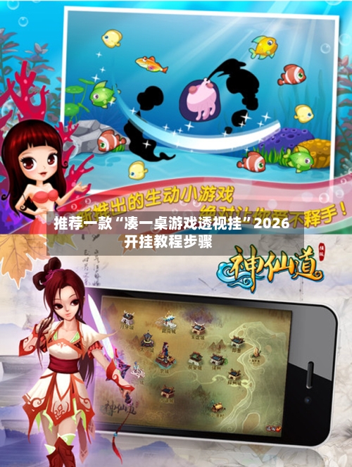 推荐一款“凑一桌游戏透视挂	”2026开挂教程步骤-第2张图片