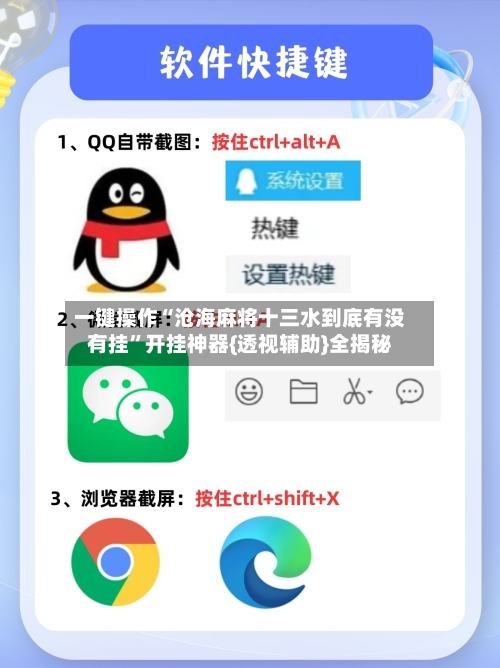 一键操作“沧海麻将十三水到底有没有挂”开挂神器{透视辅助}全揭秘