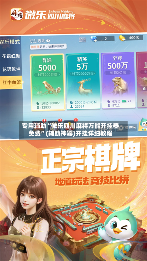 专用辅助“微乐四川麻将万能开挂器免费”(辅助神器)开挂详细教程-第3张图片