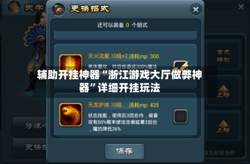 辅助开挂神器“浙江游戏大厅做弊神器	”详细开挂玩法-第3张图片