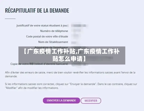【广东疫情工作补贴,广东疫情工作补贴怎么申请】-第2张图片