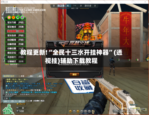 教程更新!“全民十三水开挂神器”(透视挂)辅助下载教程