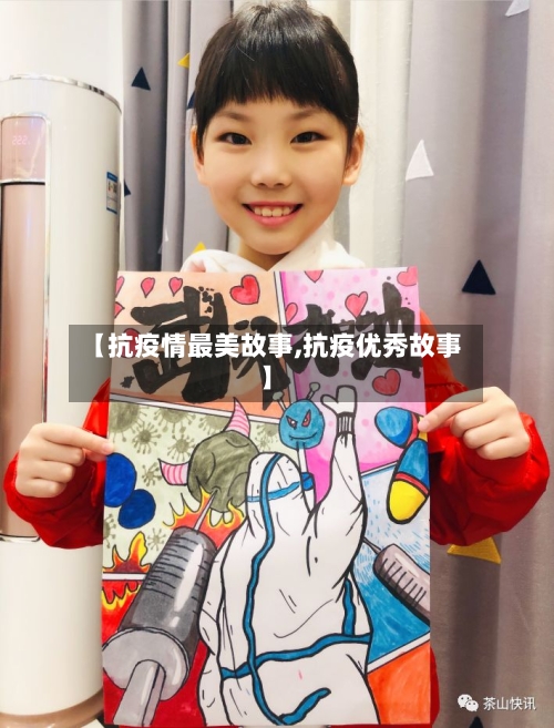 【抗疫情最美故事,抗疫优秀故事】-第2张图片