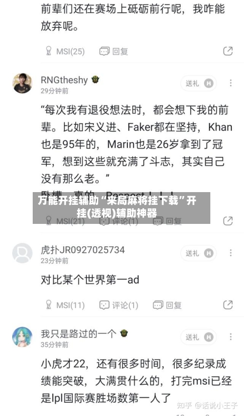 万能开挂辅助“来局麻将挂下载”开挂(透视)辅助神器