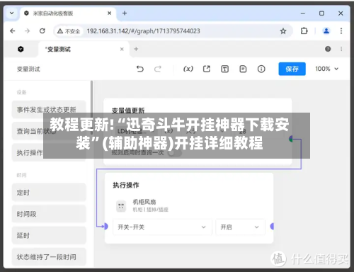 教程更新!“迅奇斗牛开挂神器下载安装”(辅助神器)开挂详细教程