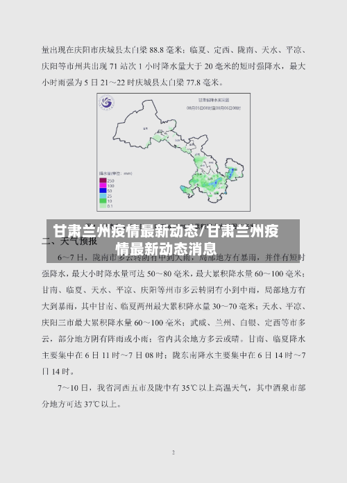 甘肃兰州疫情最新动态/甘肃兰州疫情最新动态消息