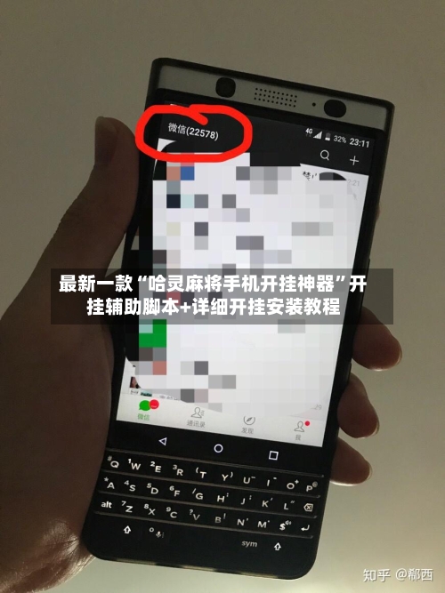 最新一款“哈灵麻将手机开挂神器”开挂辅助脚本+详细开挂安装教程-第3张图片