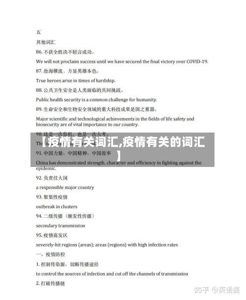 【疫情有关词汇,疫情有关的词汇】