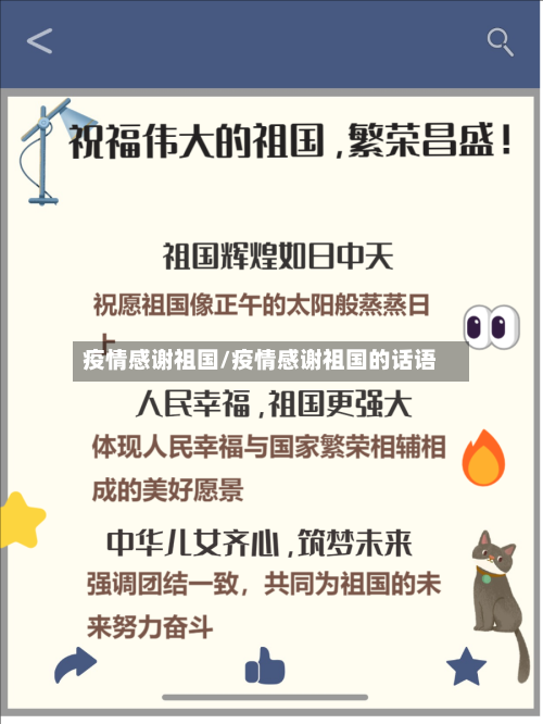 疫情感谢祖国/疫情感谢祖国的话语