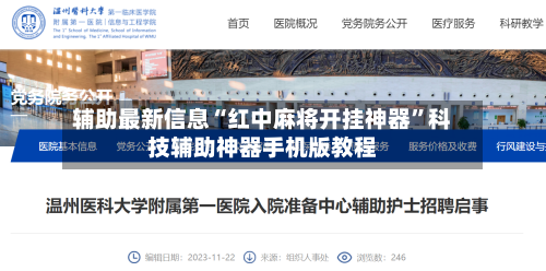 辅助最新信息“红中麻将开挂神器”科技辅助神器手机版教程-第2张图片