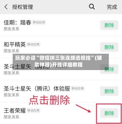 玩家必读“微信拼三张连接透视挂”(辅助神器)开挂详细教程