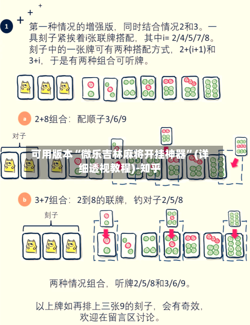 可用版本“微乐吉林麻将开挂神器	”(详细透视教程)-知乎-第3张图片