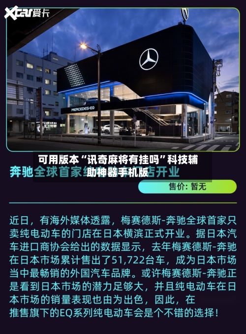可用版本“讯奇麻将有挂吗”科技辅助神器手机版