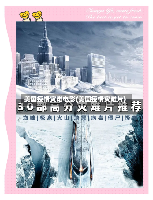 美国疫情灾难电影(美国疫情灾难片)-第2张图片