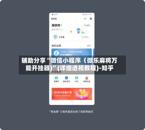 辅助分享“微信小程序（微乐麻将万能开挂器)”(详细透视教程)-知乎