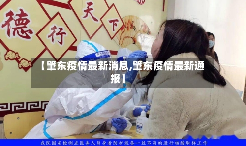 【肇东疫情最新消息,肇东疫情最新通报】-第2张图片
