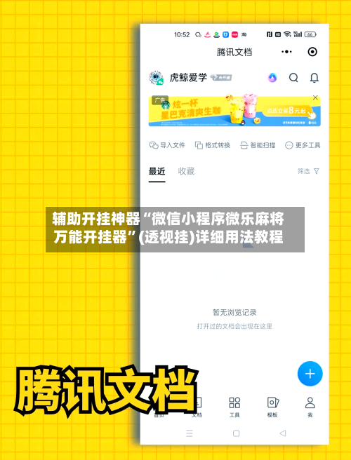 辅助开挂神器“微信小程序微乐麻将万能开挂器”(透视挂)详细用法教程-第1张图片