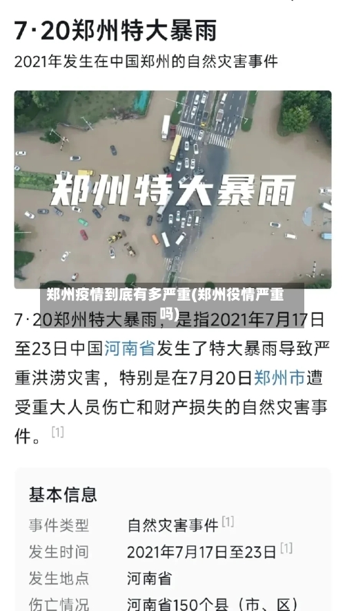 郑州疫情到底有多严重(郑州役情严重吗)