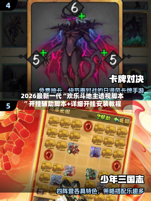 2026最新一代“欢乐斗地主透视脚本	”开挂辅助脚本+详细开挂安装教程-第2张图片