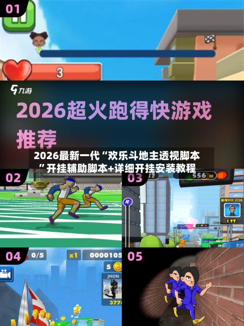 2026最新一代“欢乐斗地主透视脚本”开挂辅助脚本+详细开挂安装教程-第3张图片
