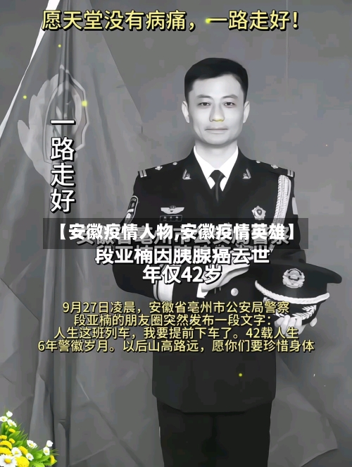 【安徽疫情人物,安徽疫情英雄】-第2张图片