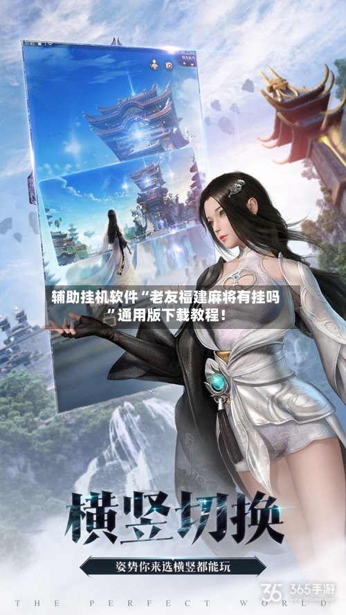 辅助挂机软件“老友福建麻将有挂吗”通用版下载教程！-第2张图片