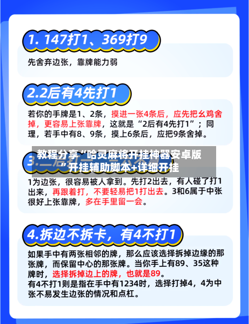 教程分享“哈灵麻将开挂神器安卓版”开挂辅助脚本+详细开挂