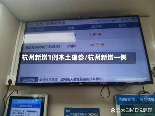 杭州新增1例本土确诊/杭州新增一例