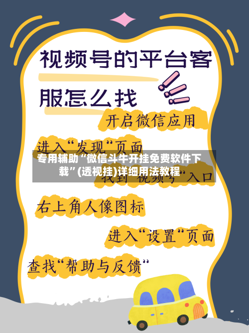 专用辅助“微信斗牛开挂免费软件下载	”(透视挂)详细用法教程-第2张图片