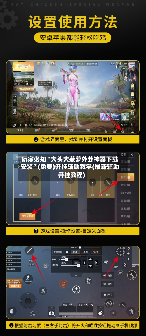 玩家必知“大头大菠萝外卦神器下载安装”(免费)开挂辅助教学(最新辅助开挂教程)-第3张图片