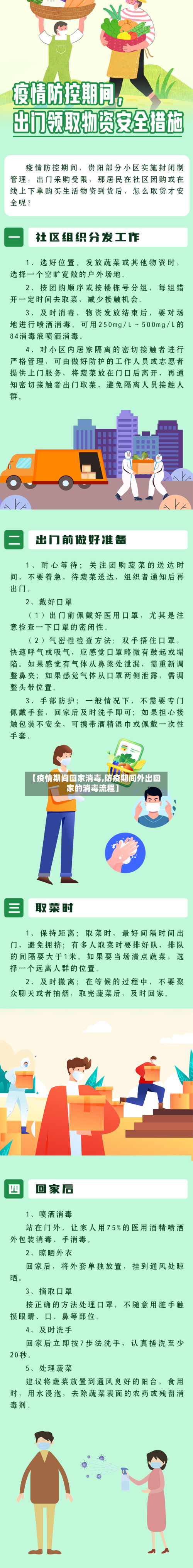 【疫情期间回家消毒,防疫期间外出回家的消毒流程】