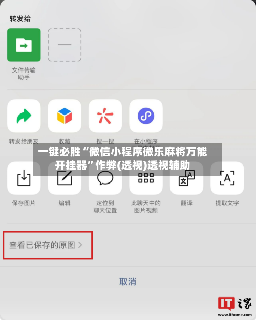 一键必胜“微信小程序微乐麻将万能开挂器”作弊(透视)透视辅助-第3张图片
