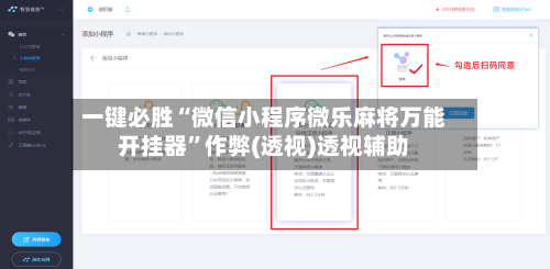 一键必胜“微信小程序微乐麻将万能开挂器	”作弊(透视)透视辅助-第2张图片