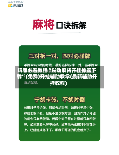 玩家必看教程“兴动麻将开挂神器下载”(免费)开挂辅助教学(最新辅助开挂教程)-第3张图片