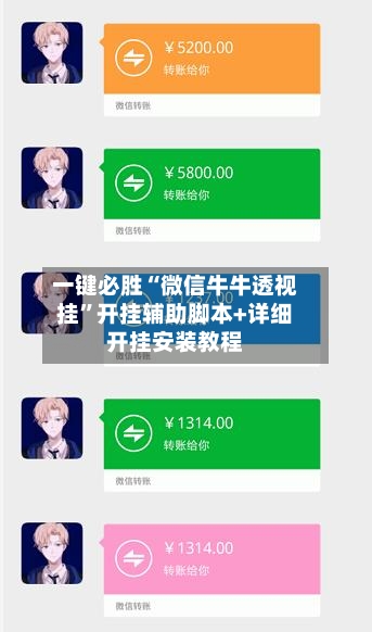 一键必胜“微信牛牛透视挂”开挂辅助脚本+详细开挂安装教程