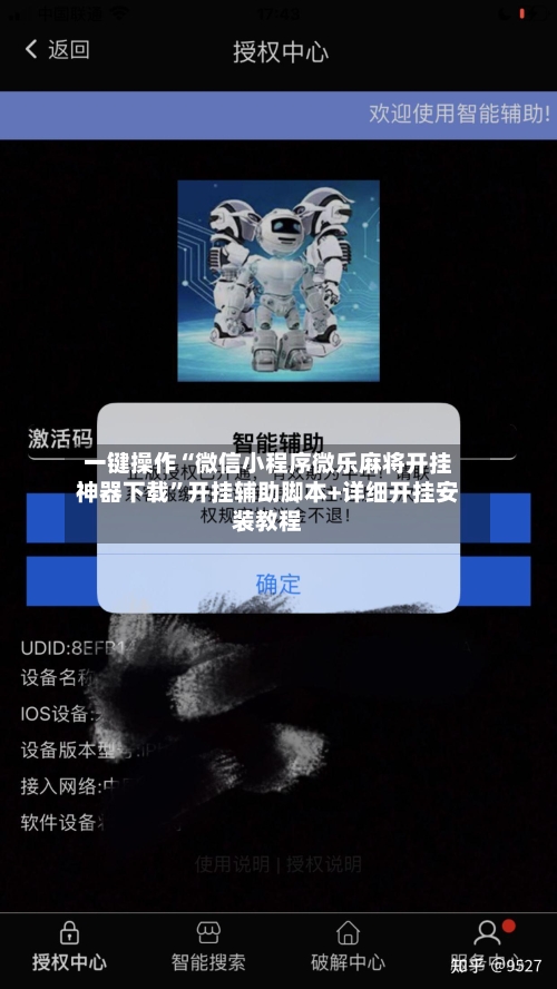 一键操作“微信小程序微乐麻将开挂神器下载”开挂辅助脚本+详细开挂安装教程-第2张图片
