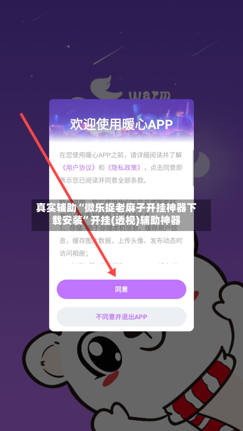 真实辅助“微乐捉老麻子开挂神器下载安装”开挂(透视)辅助神器-第2张图片