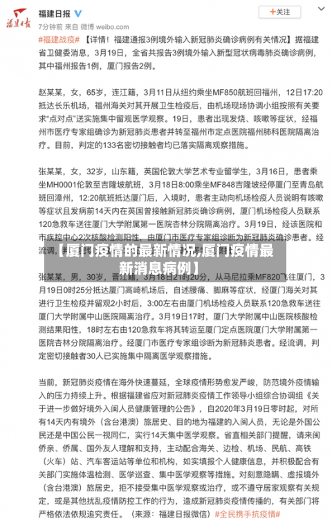 【厦门疫情的最新情况,厦门疫情最新消息病例】-第2张图片